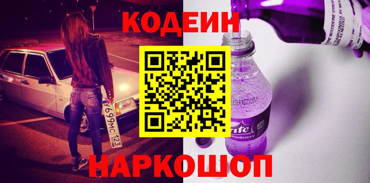 Кодеиновый сироп Lean напиток Lean (лин)  где можно купить наркотик  Кодеин напиток Lean (лин)  Костомукша  Вход с VPN 