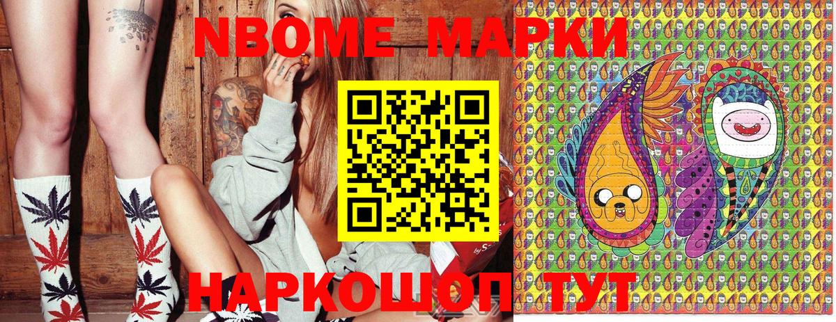 Марки NBOMe 1,8мг  Марки N-bome  Марки NBOMe 1,8мг  Костомукша  Вход с VPN 